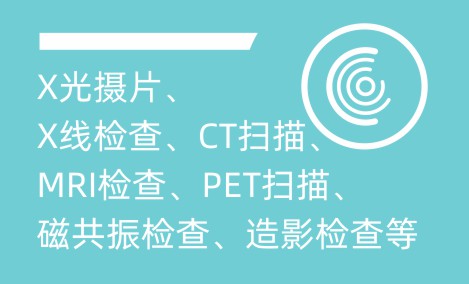 放射科（CT/DR）封面图