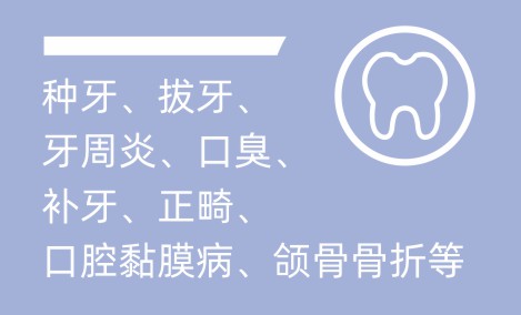 口腔科封面图