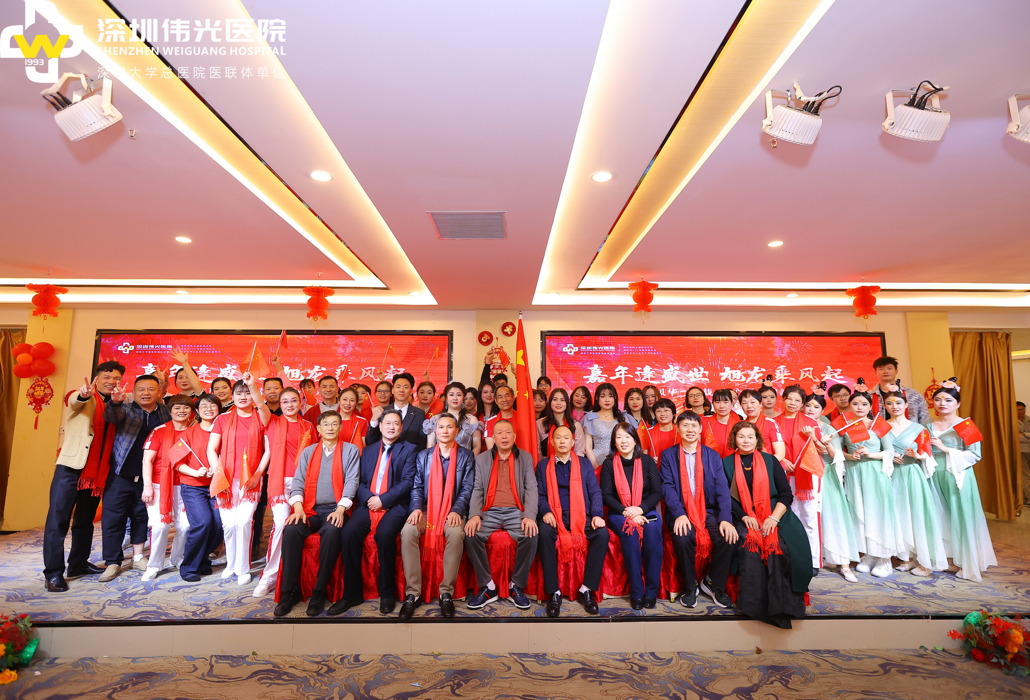 嘉年逢盛世 旭龙乘风起 | 深圳伟光医院2024龙年年会暨颁奖盛典圆满收官封面图
