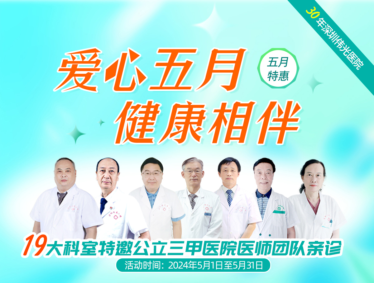 5.1礼遇季丨致敬劳动者，伟光推出健康好礼低至0元！封面图
