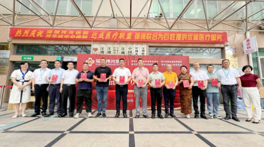 加强行风监管，打造群众满意医院——深圳伟光医院举办社会监督员聘任仪式封面图