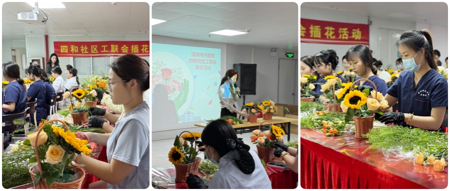 医社同心 以花为邻 丨深圳伟光医院携手四和社区工联会开展主题插花活动封面图
