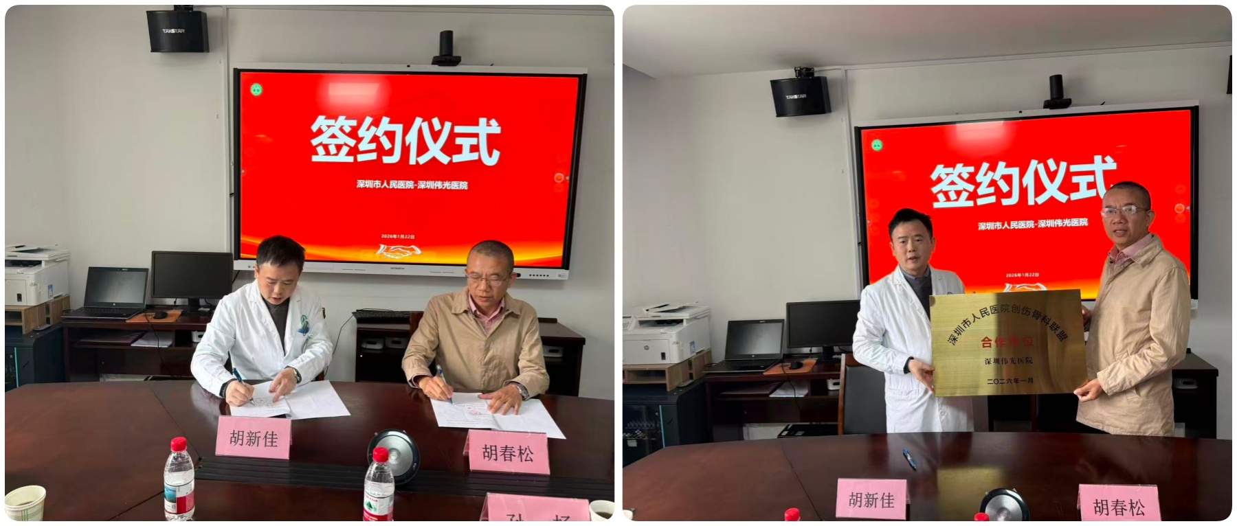 资源互补 服务升级丨伟光医院与深圳市人民医院达成创伤骨科联盟合作