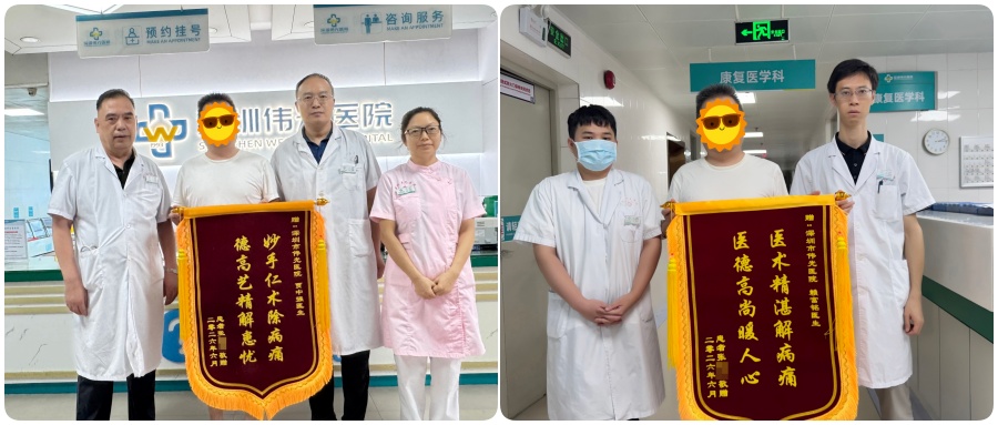 锦旗映初心 医者暖人心丨深圳伟光医院收获患者致谢锦旗